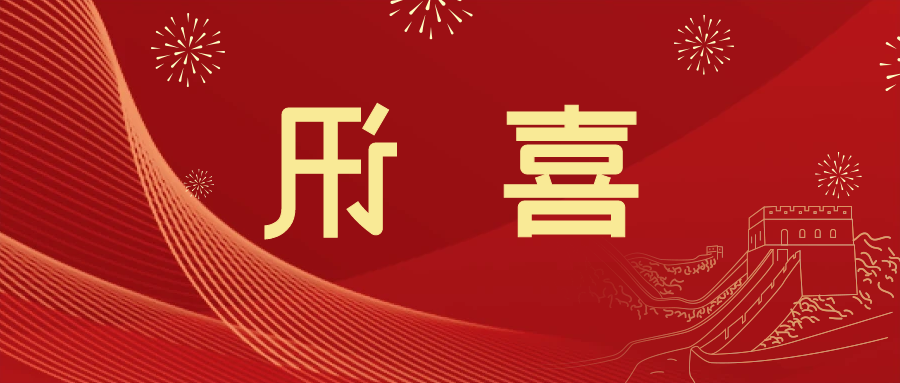 喜讯 | <a href='http://nu10.skyupiradio.com'>皇冠滚球app官方下载</a>新材料当选中国五矿化工进出口商会五金紧固件分会副会长单位